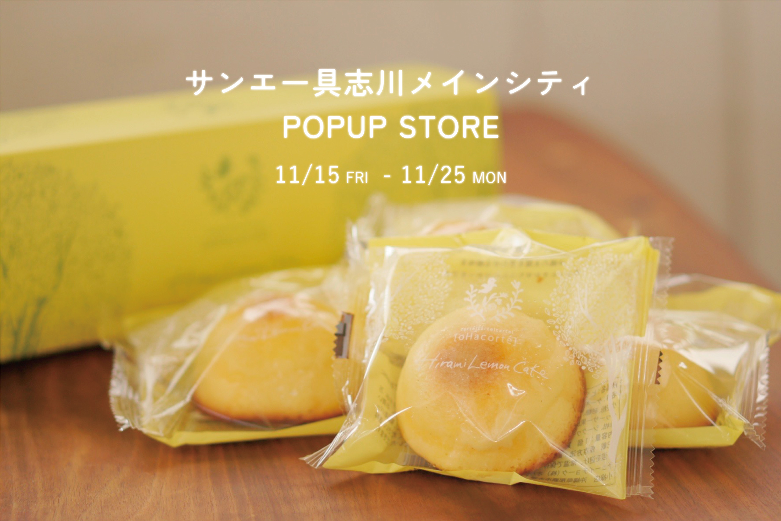 「サンエー具志川メインシティPOPUP STORE」出店のお知らせ